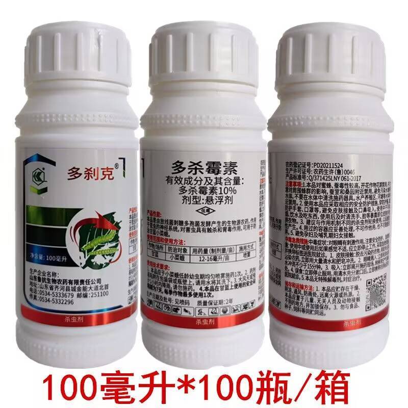 10%多杀霉素抗性蓟马青虫吊丝虫小菜蛾杀虫剂农药