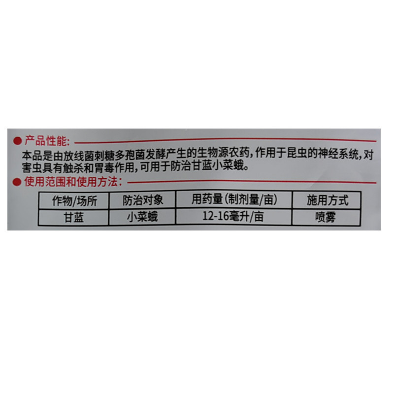 10%多杀霉素抗性蓟马青虫吊丝虫小菜蛾杀虫剂农药