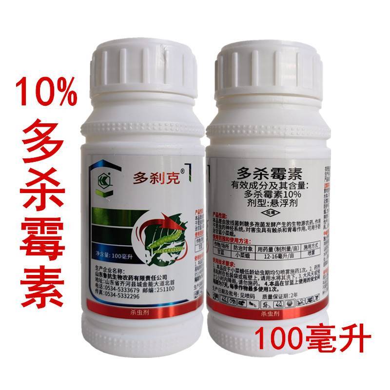 10%多杀霉素抗性蓟马青虫吊丝虫小菜蛾杀虫剂农药