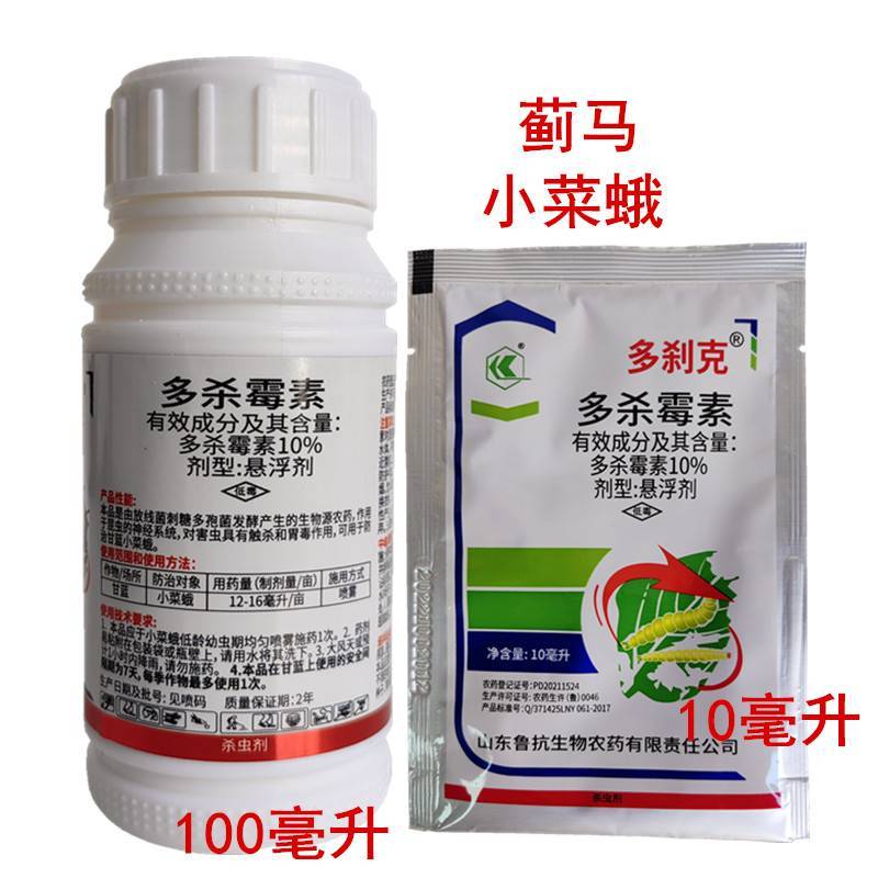 10%多杀霉素抗性蓟马青虫吊丝虫小菜蛾杀虫剂农药