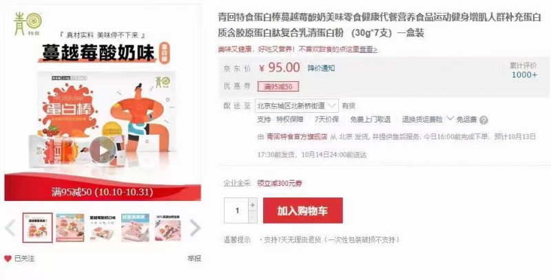 蛋白棒