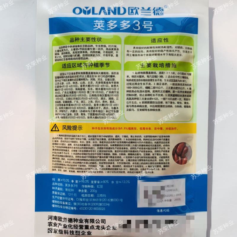 欧兰德荚多多3号豇豆种子春夏秋季抗热豆角种籽高产四季蔬菜