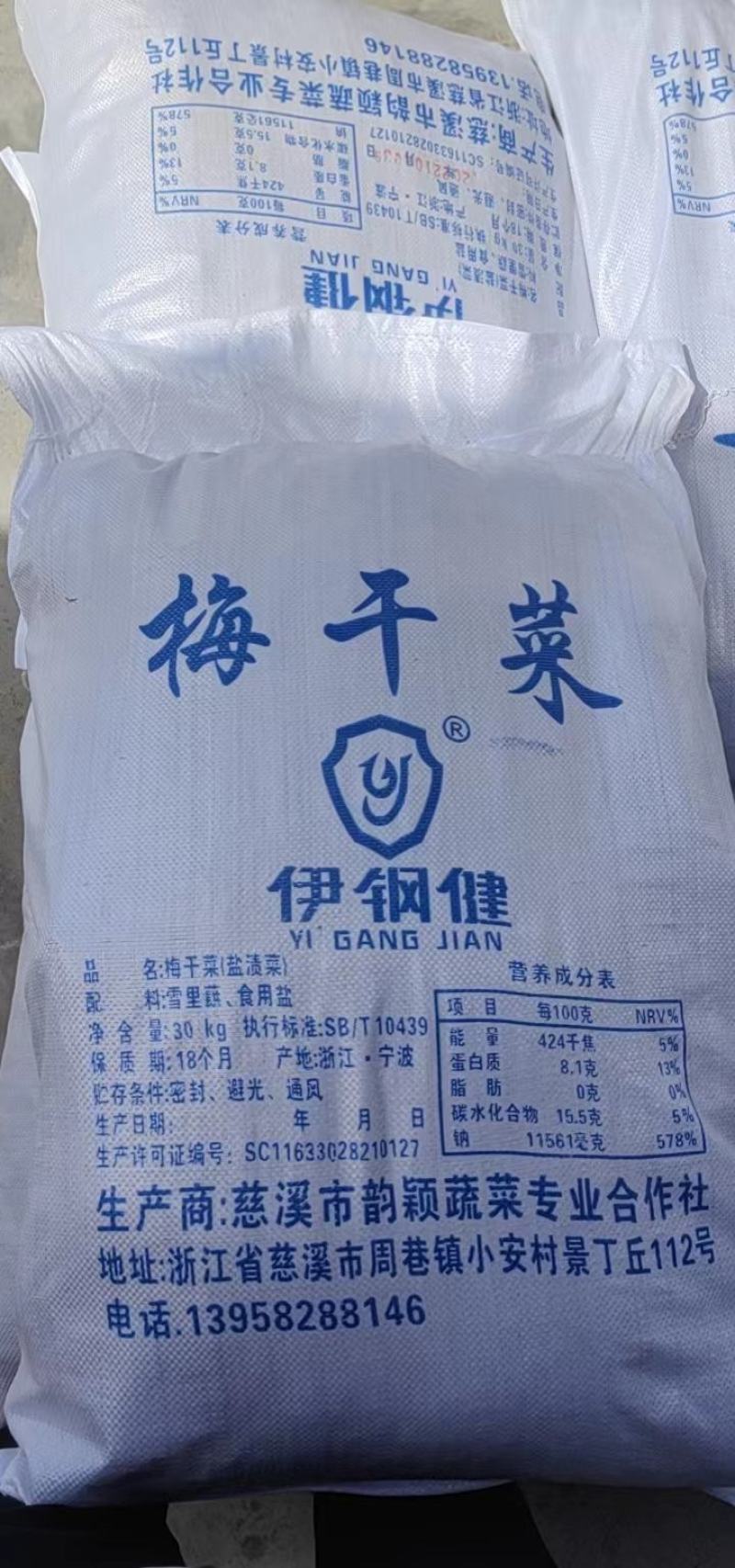 【实力商家】伊钢健梅干菜蒸菜黑细蒸梅干菜做包子做饼。