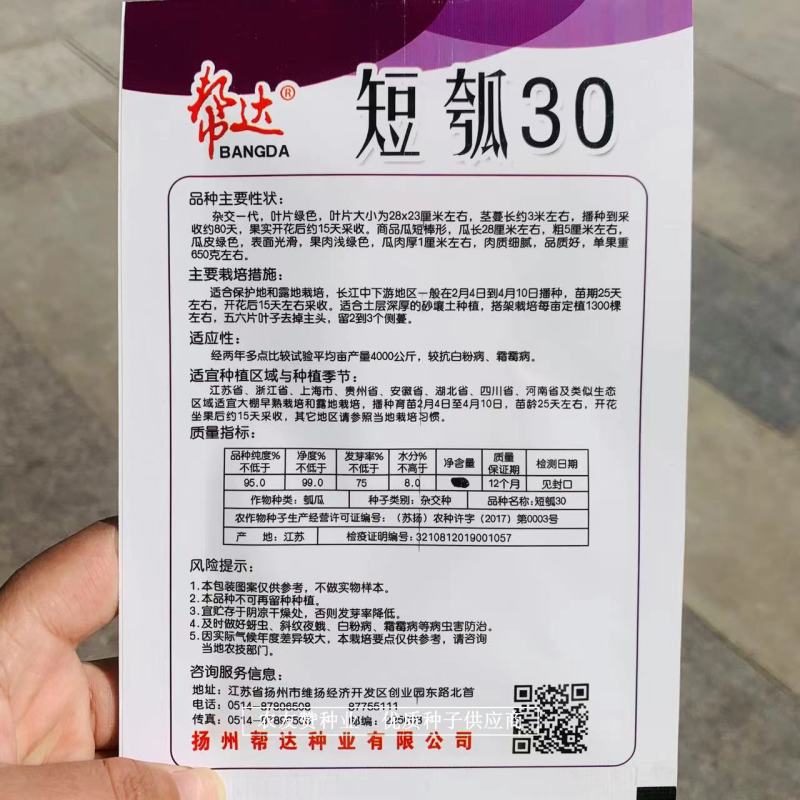 帮达短瓠30瓠子瓜种子短棒形瓠子种子小菜园蔬菜种子