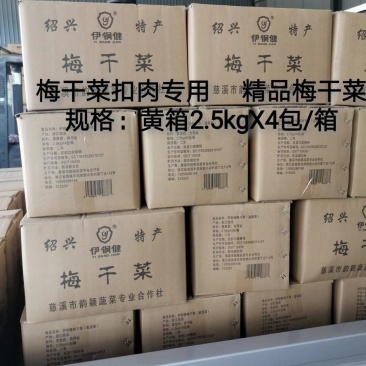 【推荐】梅干菜扣肉专用，精品梅干菜，全年有货，量大从优