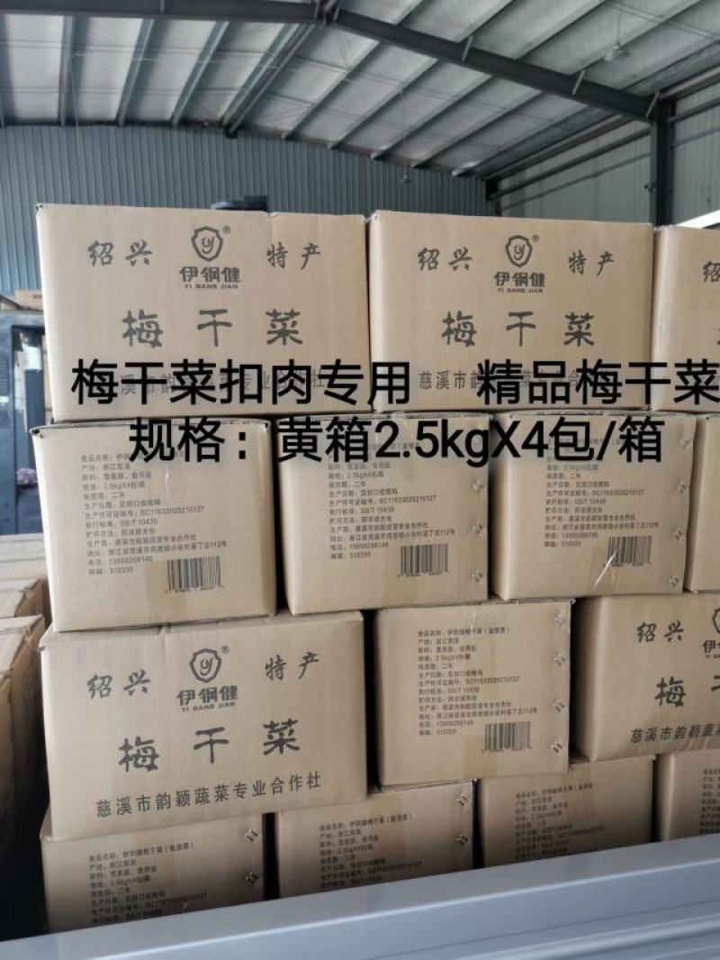 【推荐】梅干菜扣肉专用，精品梅干菜，全年有货，量大从优