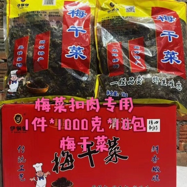 【牛商】梅菜扣肉专用，量大从优，产地供应，精品货源。