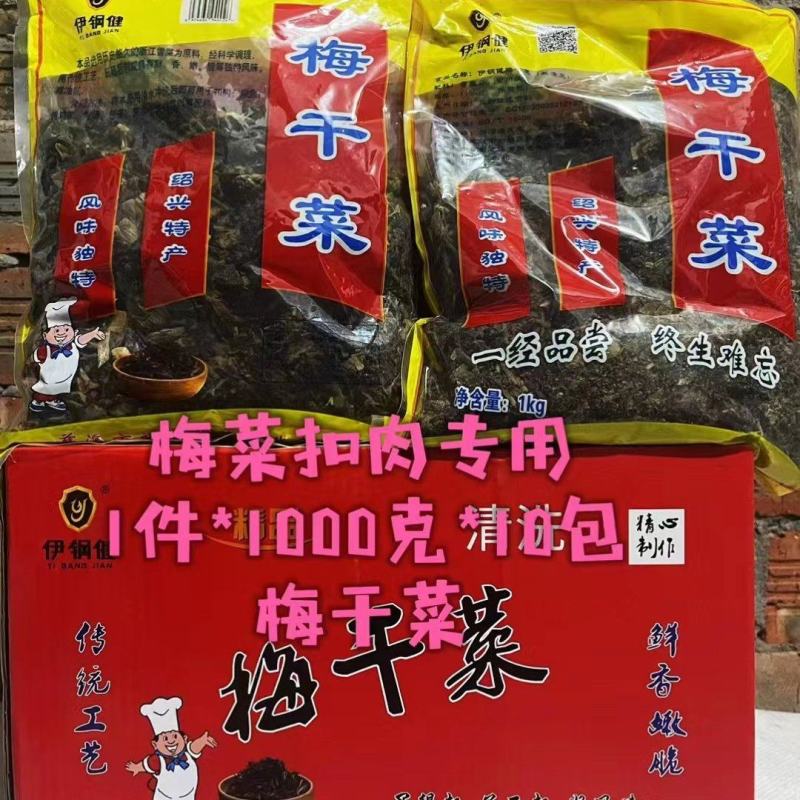 【牛商】梅菜扣肉专用，量大从优，产地供应，精品货源。