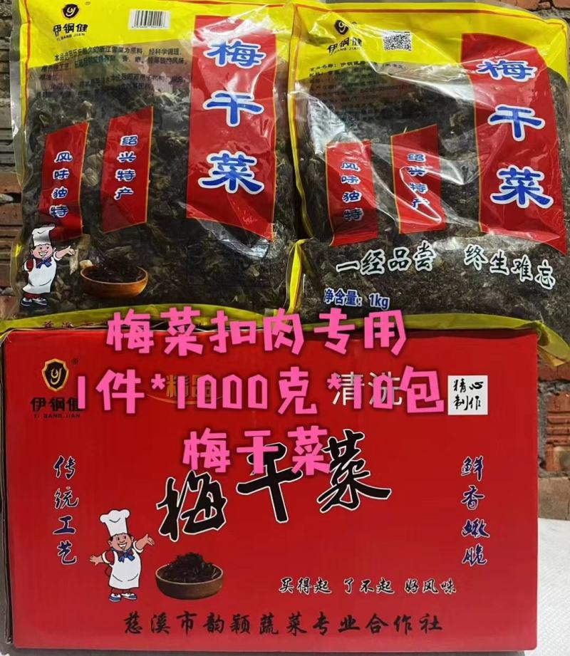 【牛商】梅菜扣肉专用，量大从优，产地供应，精品货源。