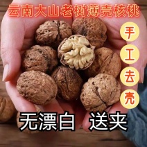 云南老树核桃新货薄皮干核桃孕妇坚果零食送夹