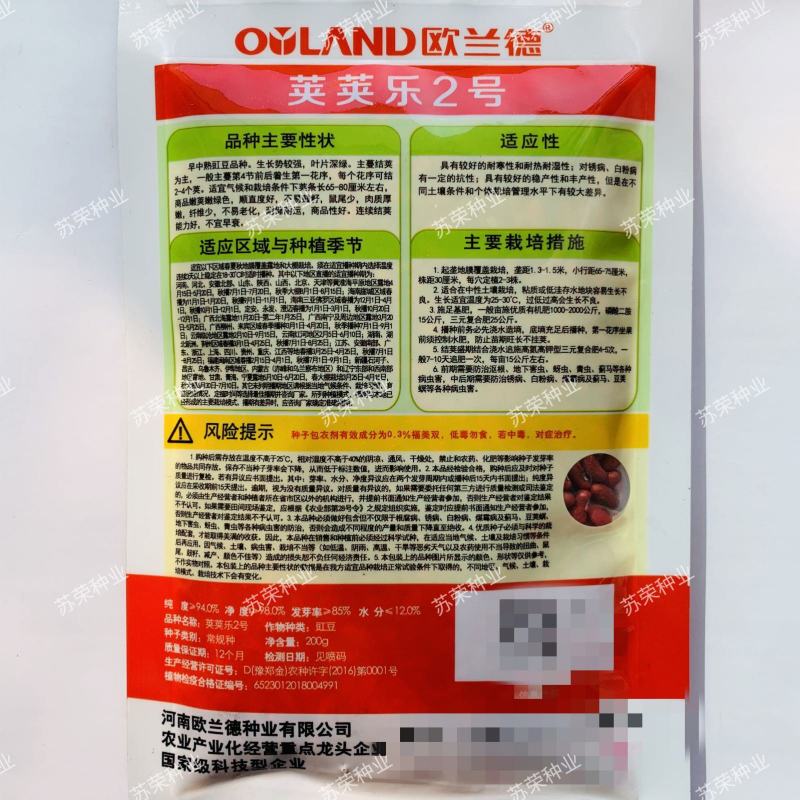 欧兰德荚荚乐2号特长豇豆种子豆荚绿肉厚不鼓籽豇豆大