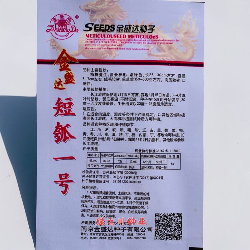 金盛达短瓠一号瓠子瓜种子大田用种瓠瓜种子