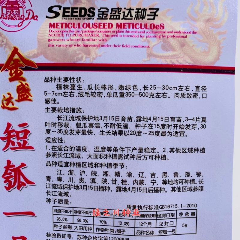 金盛达短瓠一号瓠子瓜种子大田用种瓠瓜种子