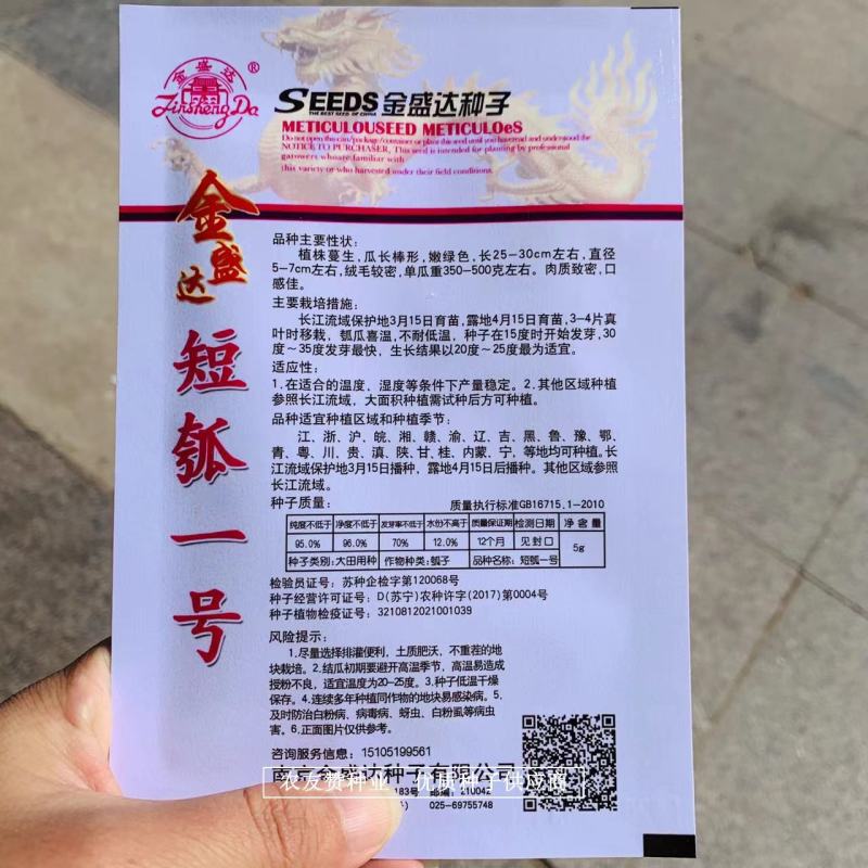 瓠子种子大田用种金盛达短瓠一号瓠子瓜种子嫩绿色瓠瓜种子