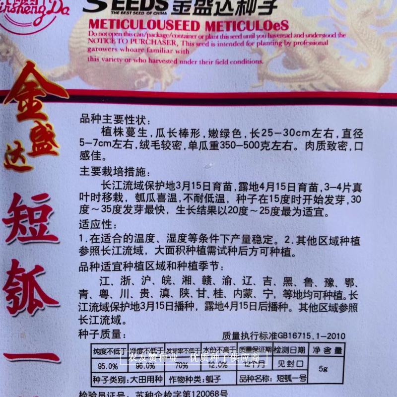 瓠子种子大田用种金盛达短瓠一号瓠子瓜种子嫩绿色瓠瓜种子