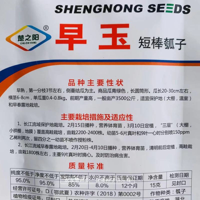 楚之阳早玉短棒瓠子种子高产青绿色瓠子瓜种子早熟瓠瓜种子