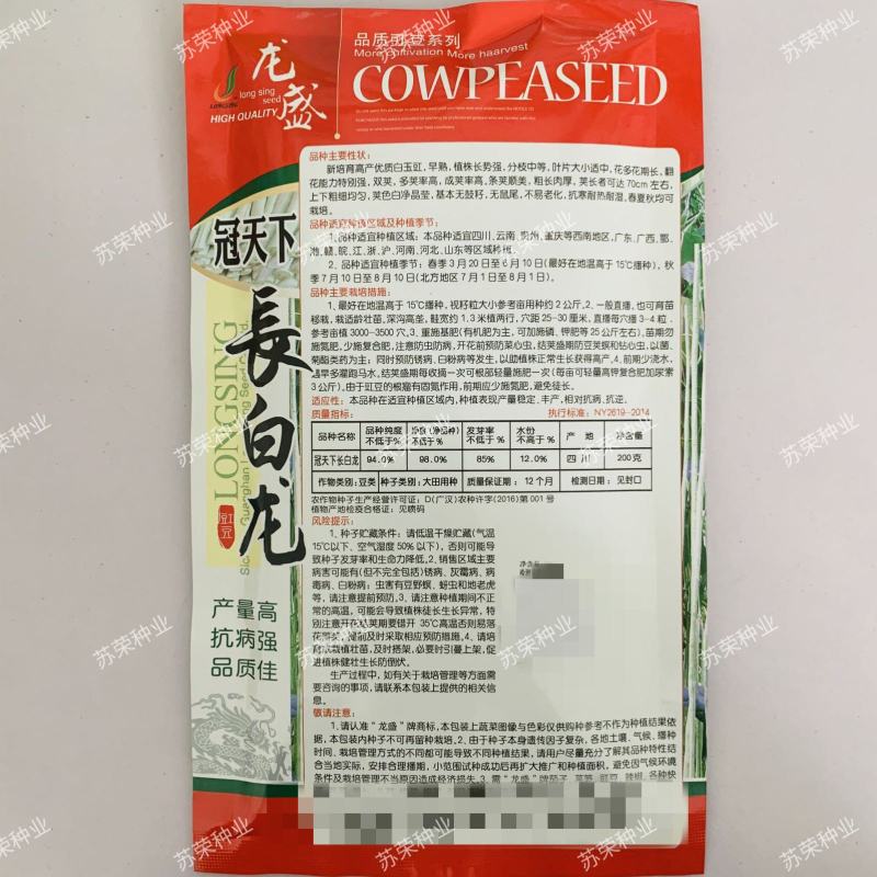 冠天下长白龙豇豆种子春夏秋四季长豆角种籽菜豆早熟高产豇豆