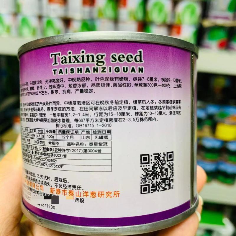 泰星紫冠紫皮洋葱种子中晚熟紫红皮洋葱种子，辣味中等