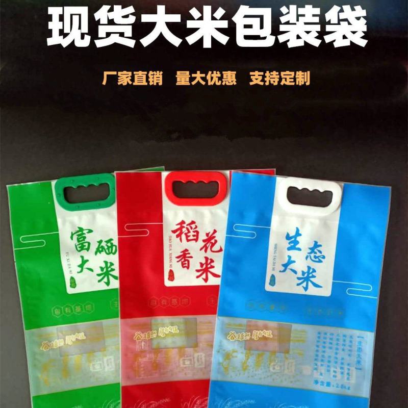 各种大米包装袋面粉包装袋通用现货可定制免费设计可加印信息