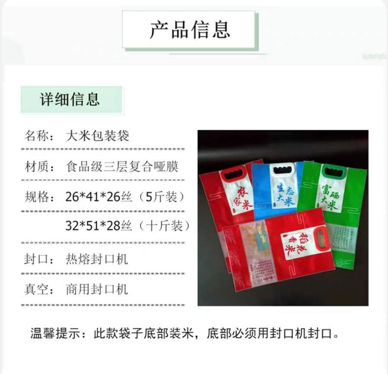各种大米包装袋面粉包装袋通用现货可定制免费设计可加印信息