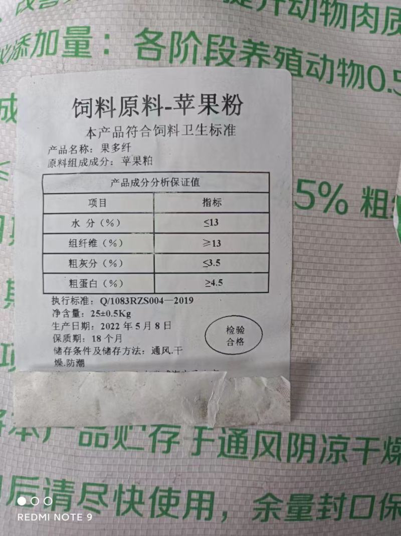 苹果粉