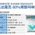 80的烯酰吗啉水粉散粒剂对霜霉病叶斑病疫病有很好的防效。