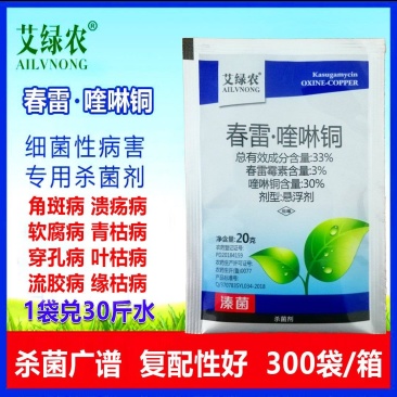 春雷喹啉铜细菌性流胶病角斑病溃疡病软腐病青枯病杀菌药