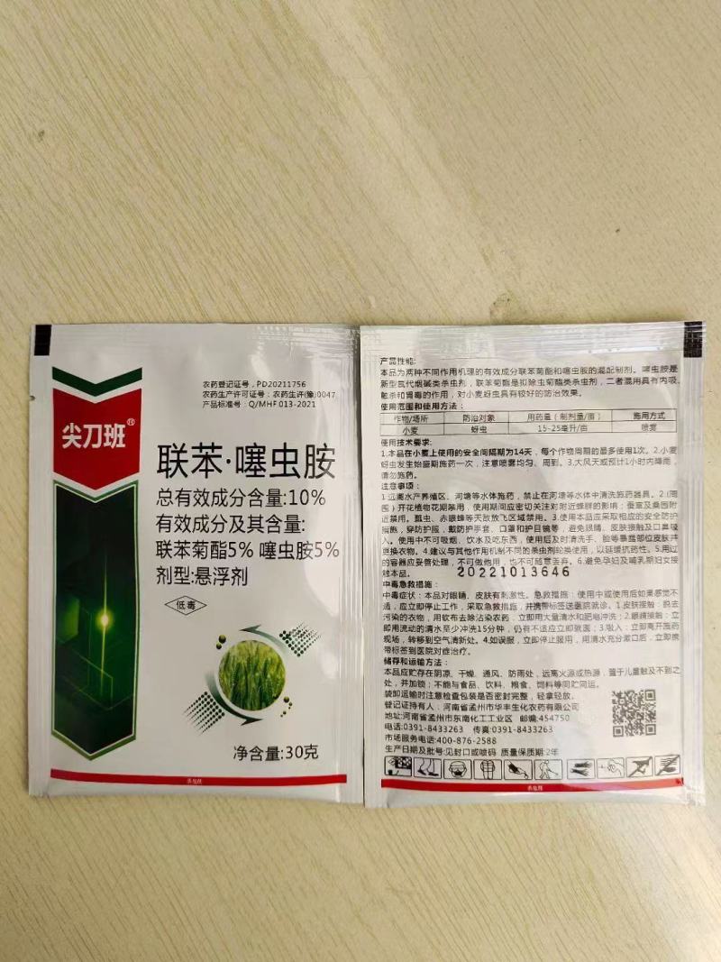 10%联苯菊酯噻虫胺瓜果蔬菜跳甲蚜虫蓟马飞虱白粉虱果实蝇