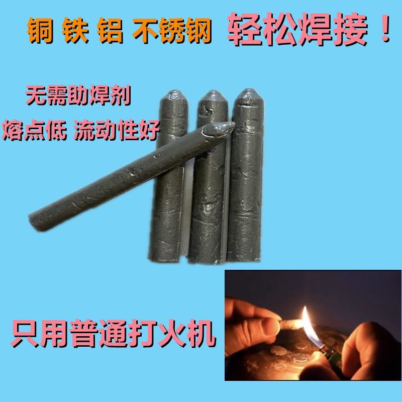 打火机可用万能焊条焊棒家用焊接铜铁铝不锈钢水箱塑料管焊接