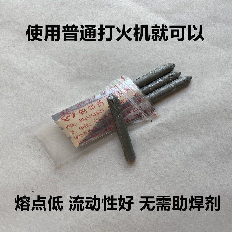 打火机可用万能焊条焊棒家用焊接铜铁铝不锈钢水箱塑料管焊接