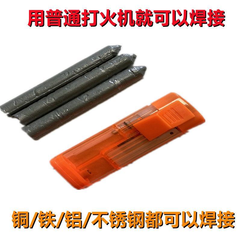 打火机可用万能焊条焊棒家用焊接铜铁铝不锈钢水箱塑料管焊接