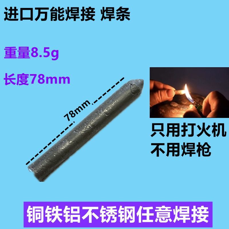 打火机可用万能焊条焊棒家用焊接铜铁铝不锈钢水箱塑料管焊接