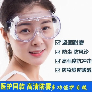 【防飞溅防唾沫】防雾四珠护目镜眼镜防护风沙尘打磨男女骑行