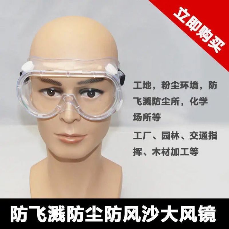 【防飞溅防唾沫】防雾四珠护目镜眼镜防护风沙尘打磨男女骑行