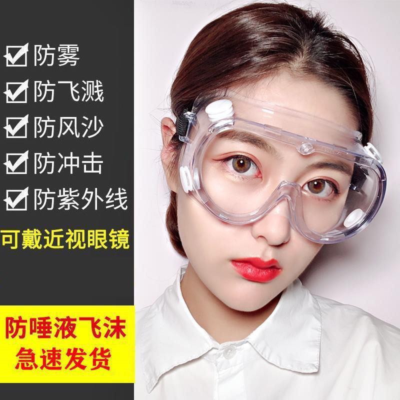 【防飞溅防唾沫】防雾四珠护目镜眼镜防护风沙尘打磨男女骑行