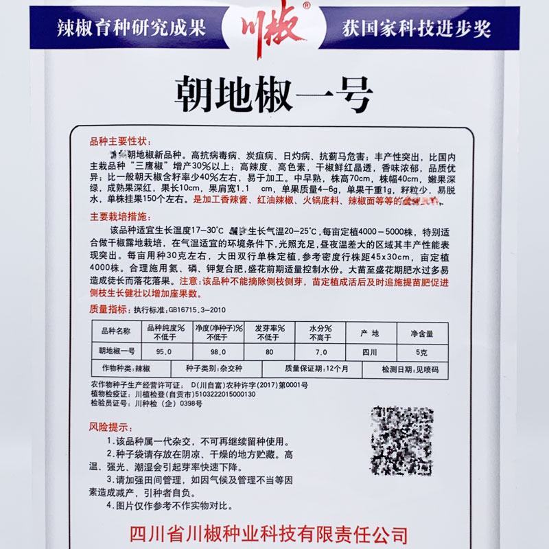 朝地椒一号辣椒种子高辣度高色素改良三鹰椒辣椒原装发货