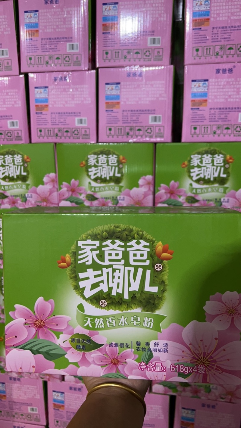 洗衣粉皂粉好爸爸等各种品牌齐全大量有货