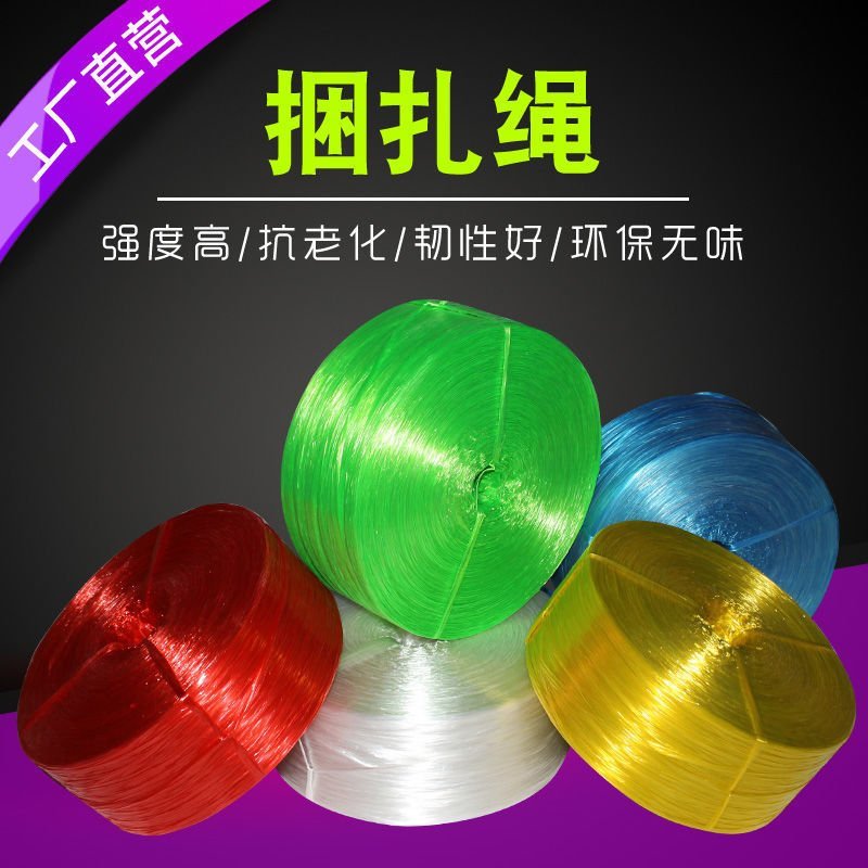 塑料绳塑料打包绳子塑料尼龙绳塑料扎绳塑料捆扎带捆