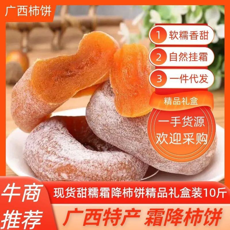 【包邮头茬】广西柿饼自家霜降柿饼一件也是批发价