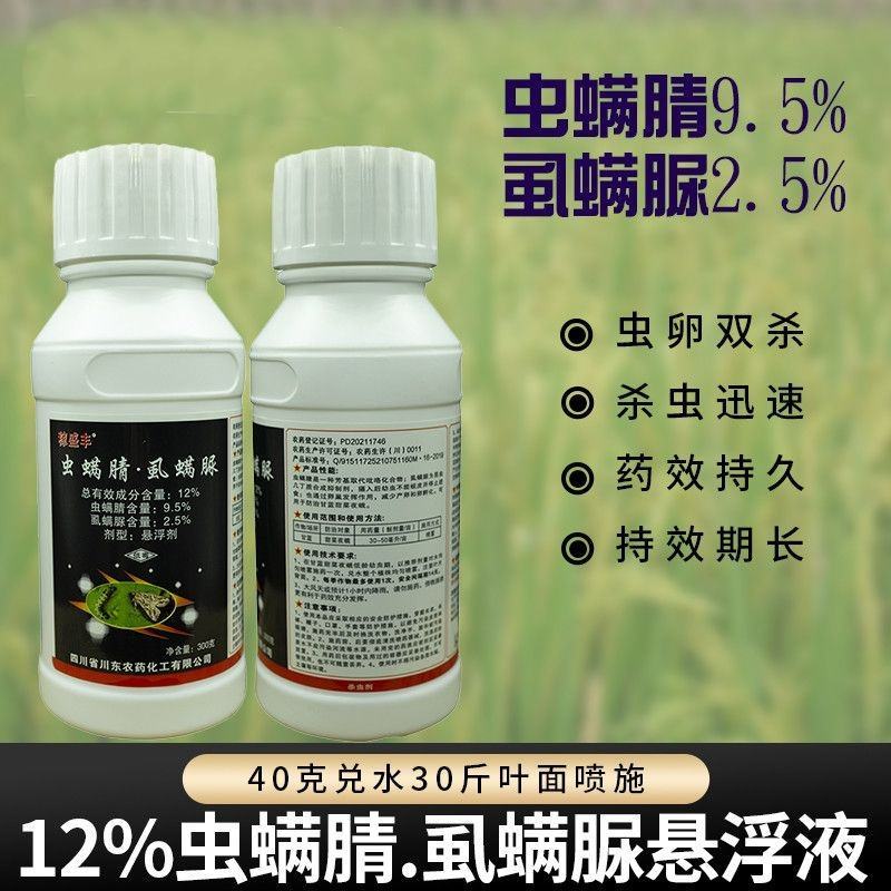 12%虫螨腈虱螨脲悬浮剂甘蓝甜菜夜蛾杀虫剂(川东稼盛丰)