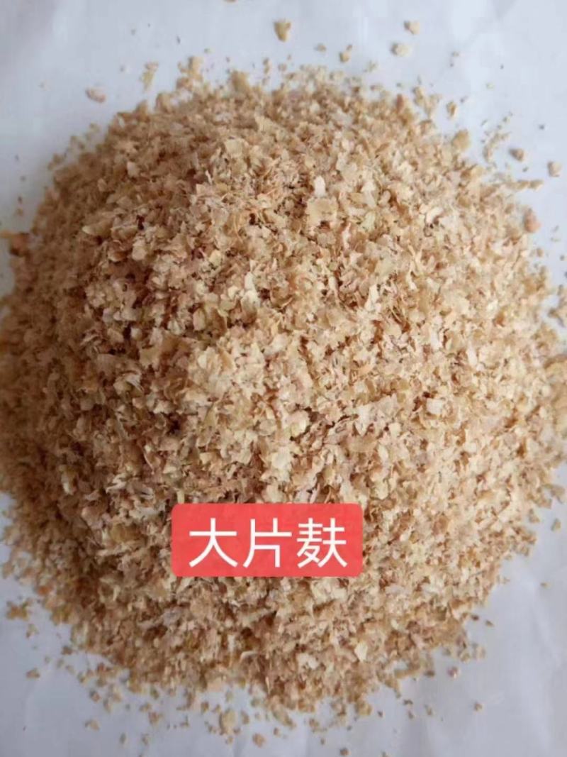 大片麦麸纯麦精品麸皮源头厂家质量保证欢迎来电。