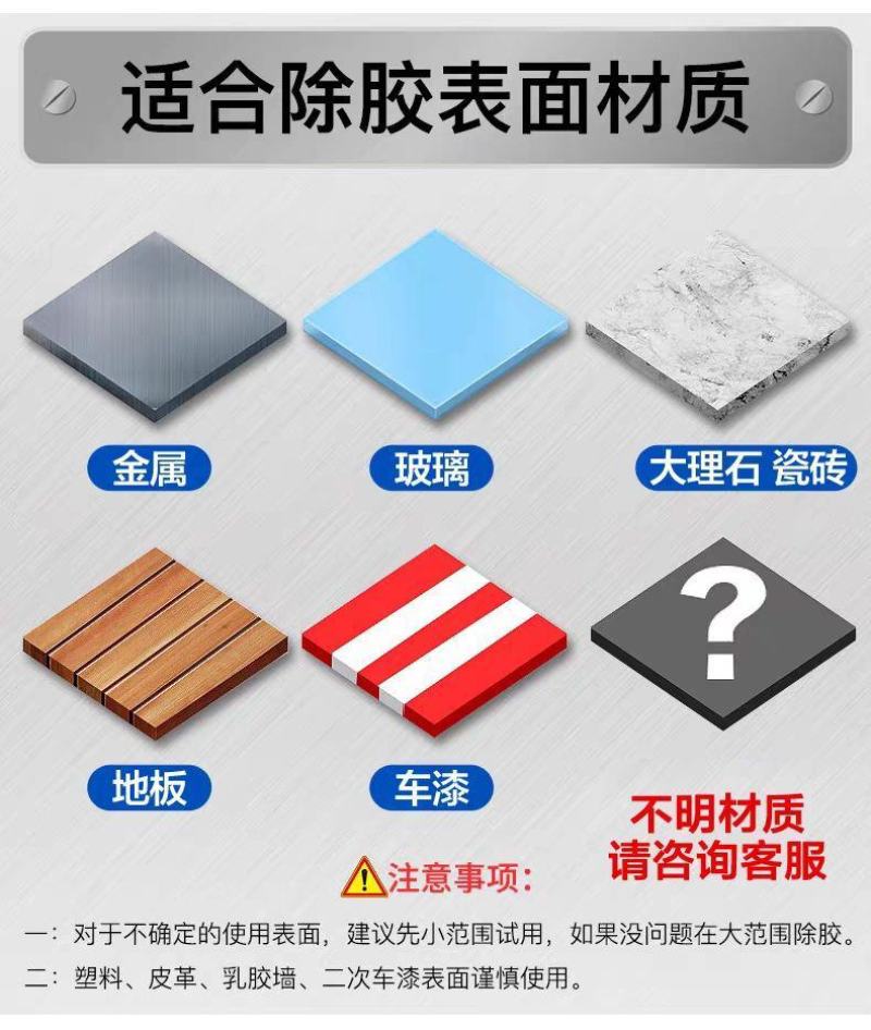 包邮除胶剂汽车残胶家用商用去胶剂粘胶去除剂不干胶清洗剂