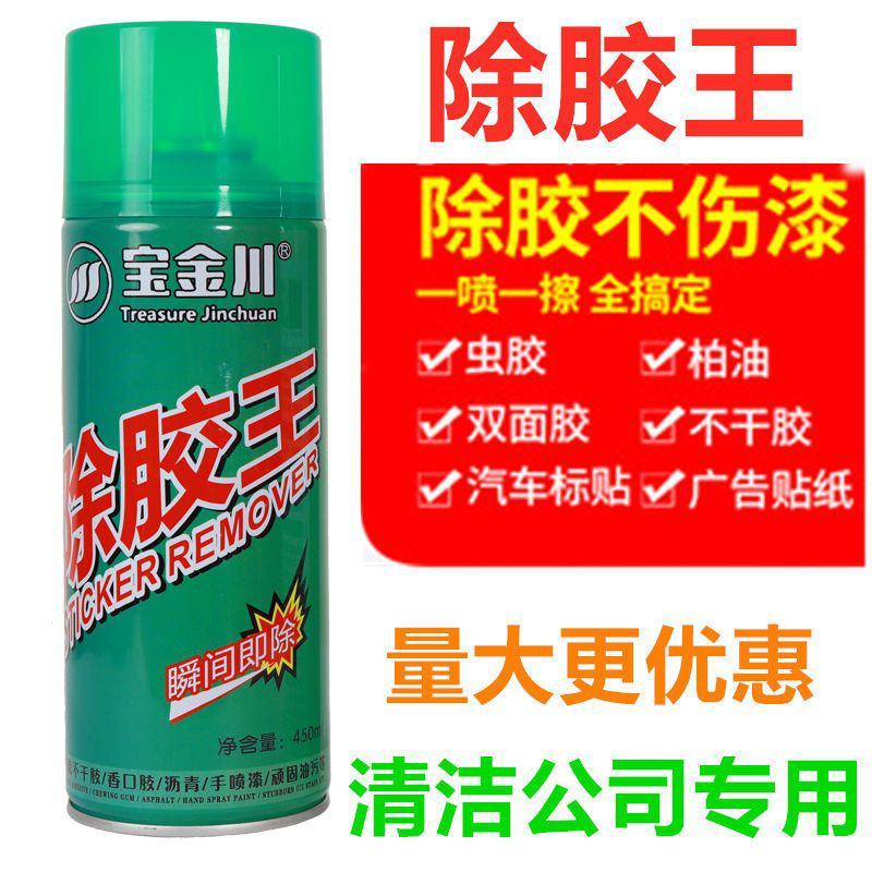 包邮除胶剂汽车残胶家用商用去胶剂粘胶去除剂不干胶清洗剂