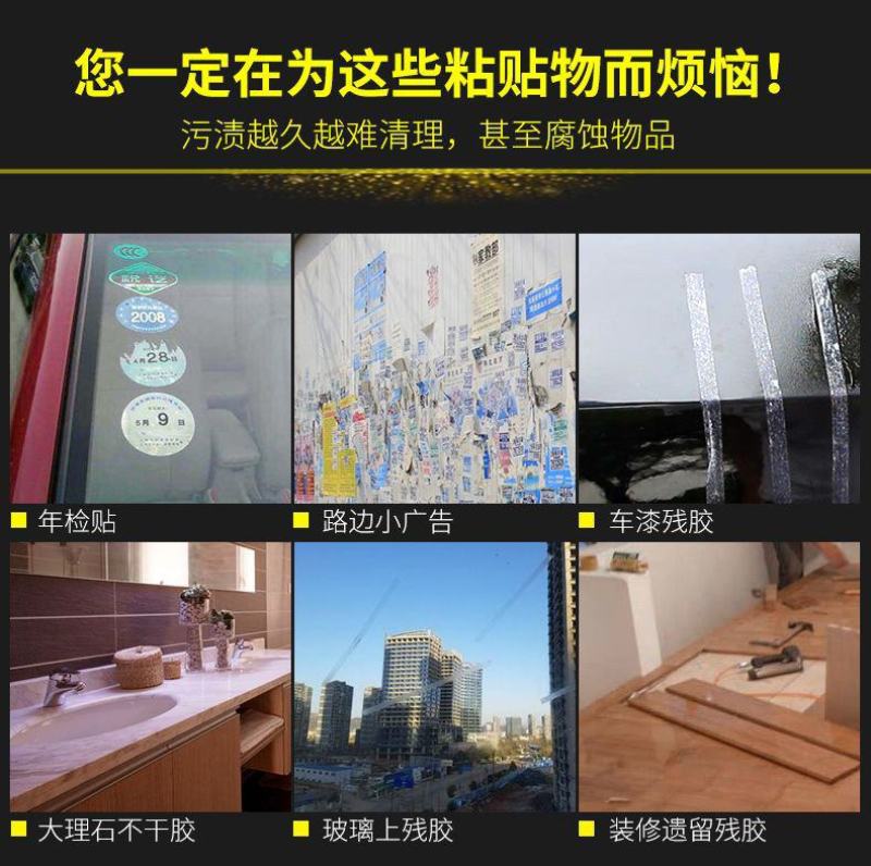 包邮除胶剂汽车残胶家用商用去胶剂粘胶去除剂不干胶清洗剂