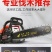 包邮大马力四冲程汽油锯伐木锯省油园林修枝果园大树锯