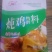 家用小调料包，鸡精