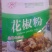 家用小调料包，鸡精