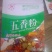 家用小调料包，鸡精