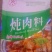 家用小调料包，鸡精