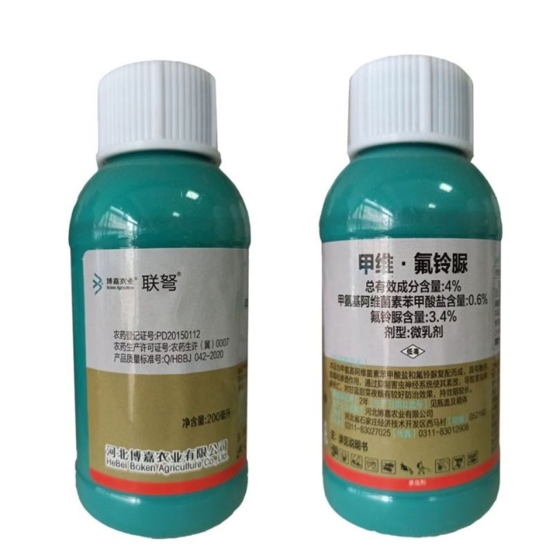 博嘉联弩~4%甲维氟铃脲微乳剂/甘蓝甜菜夜蛾正品农药杀虫